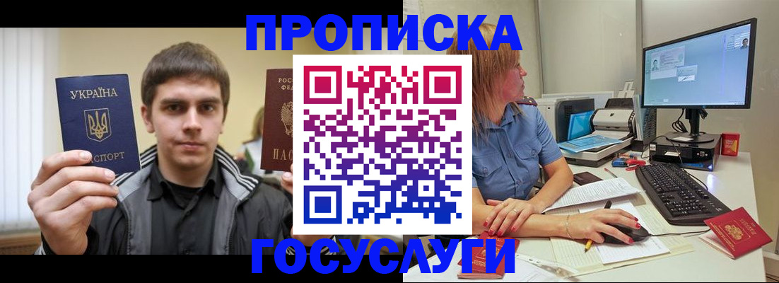 прописка гарантия в Прохладном