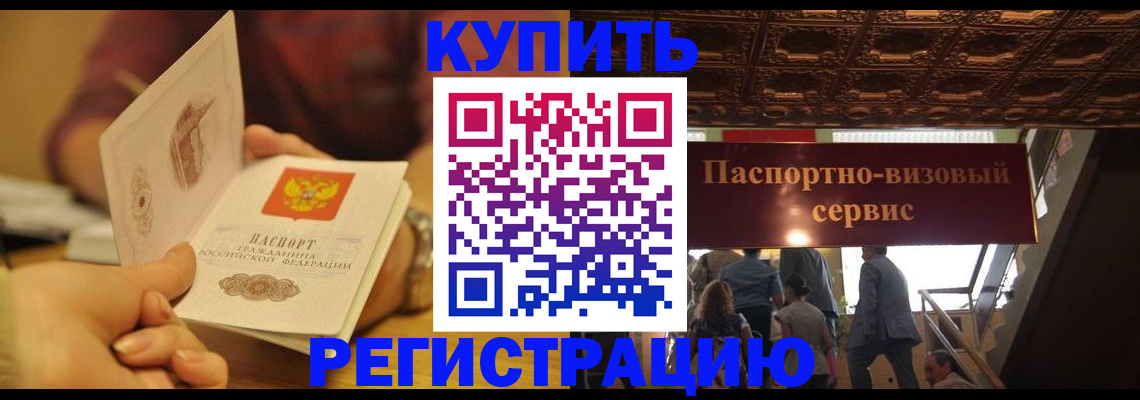 временная регистрация законно в Прохладном