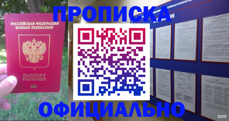 временная регистрация гарантия в Прохладном