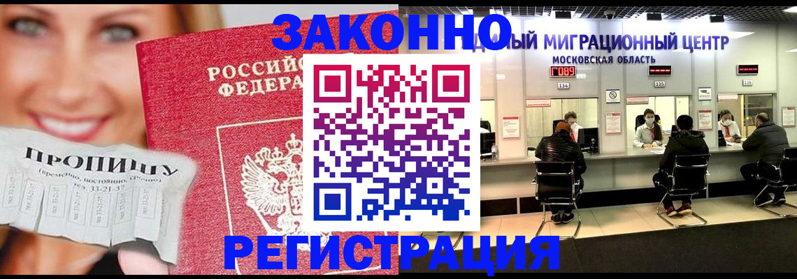 временная регистрация собственник в Прохладном